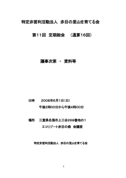 2008年 第11回定期総会