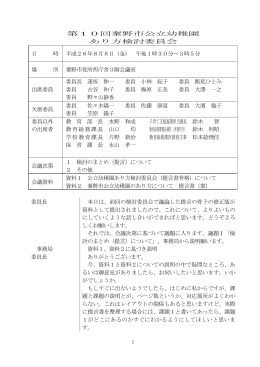 会議録（PDF：364KB）