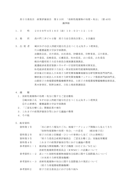 第23回議事録