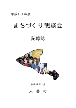 『地域課題とまちづくり』（PDF：277KB）