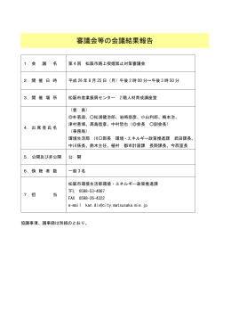 第 4回 松阪市路上喫煙禁止対策審議会
