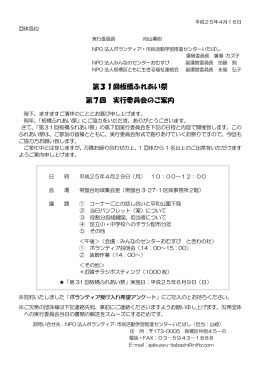 第31回板橋ふれあい祭 第7回 実行委員会のご案内