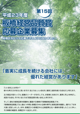 板橋経営品質賞 応募企業募集 板橋経営品質賞 応募企業募集