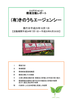 (有)きのうちエージェンシー