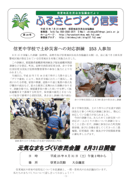 信更中学校で土砂災害への対応訓練 253 人参加