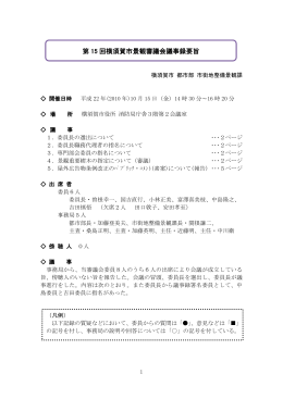 第15回景観審議会（PDF：330KB）