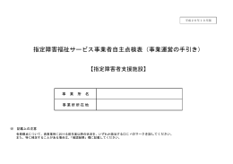 （指定障害者支援施設）（PDF:2.1MB）