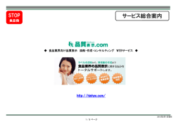 品質表示.comサービス概要資料