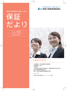 2009年02月 - 神奈川県信用保証協会