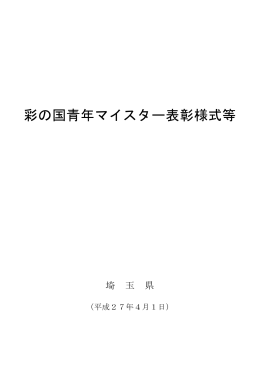 平成27年度版様式等（一括ダウンロード）（PDF：550KB）