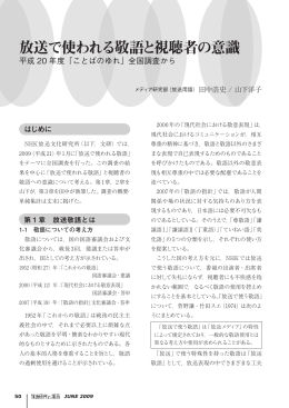 放送で使われる敬語と視聴者の意識