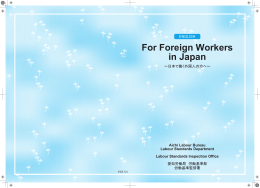 外国人労働者の労働条件～日本で働く外国人の方へ 英語版