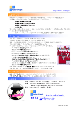 http://www1.to/magic/ 藤原 良雄 magician プロフィール レパートリー