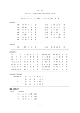 本会議3日目