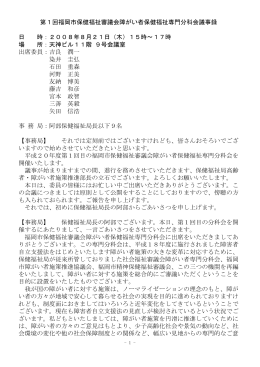 議事録 （259kbyte）