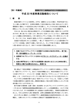 平成22年度 事業活動報告〔PDF/462KB〕