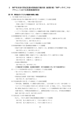 3 神戸市次世代育成支援対策推進行動計画（後期計画）「神戸っ子