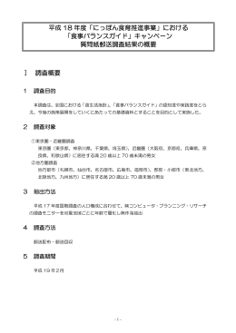 質問紙郵送調査結果の概要 →PDFをダウンロード