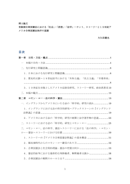 目次 - 早稲田大学リポジトリ（DSpace@Waseda University）