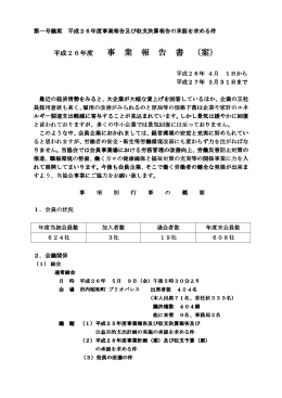 事業報告書