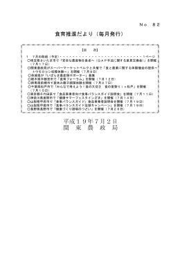 平成19年7月2日 関 東 農 政 局