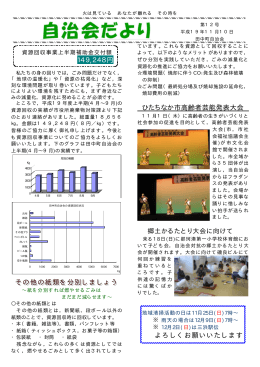 自治会だより12