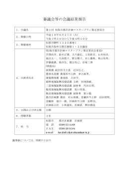 第 1 回 松阪市都市計画マスタープラン策定委員会