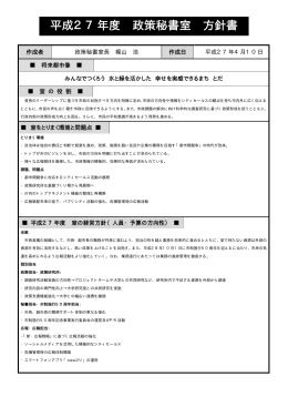 (平成27年度)部方針書 [PDFファイル／909KB]