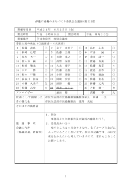 会議録[PDFファイル／188KB]