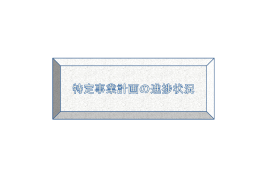 資料 - 国土交通省