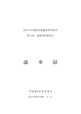 議事録