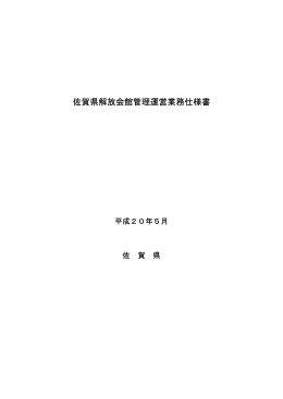 管理運営業務仕様書（PDFファイル 192kbyte）