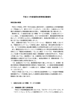 平成24年度福岡支部事業活動報告