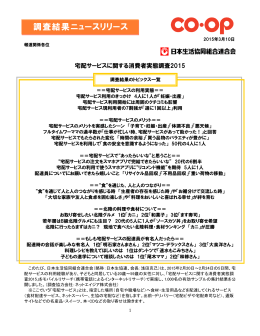 調査結果ニュースリリース