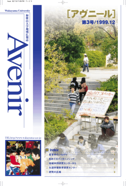 第3号 - 和歌山大学