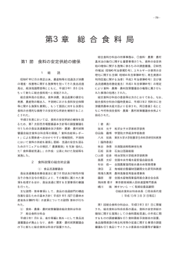 第3章 総合食料局（PDF：4354KB）