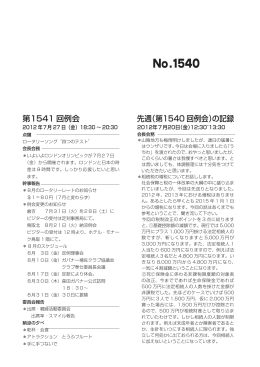 No.1540 - 鳥取西ロータリークラブ