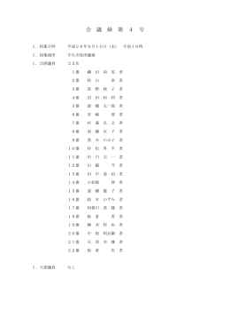 平成26年第3回定例会一般質問