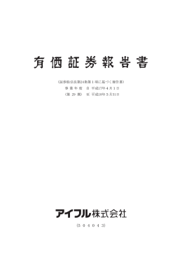 PDF 1279KB - アイフル 企業・IR情報