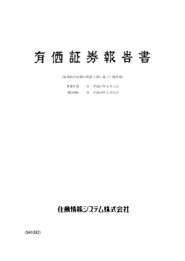 第38期 - SCSK株式会社