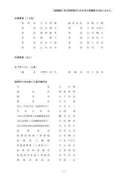 【速報版】校正前原稿のため正式な会議録ではありません。 －1－ 出席
