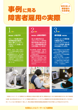 障害者雇用の実際 - シルバーサービス振興会