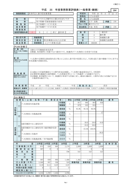 平成 年度事務事業評価表（一般事業・継続） 26