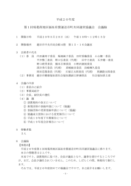 平成20年度 第1回埼葛南地区福祉有償運送市町共同運営
