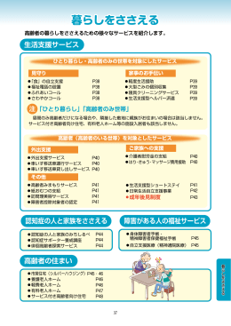 暮らしをささえる