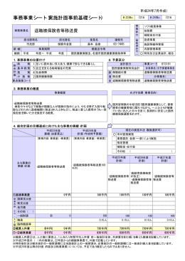 事務事業シート（実施計画事前基礎シート）