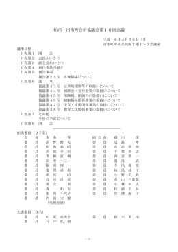 会議録 -105KB