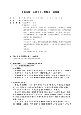 気高地域 地域づくり懇談会 議事録
