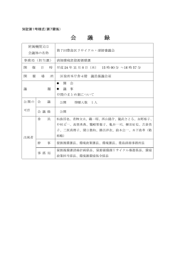 会議録（PDF：354KB）