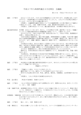 平成27年八郎潟町議会3月定例会 会議録
